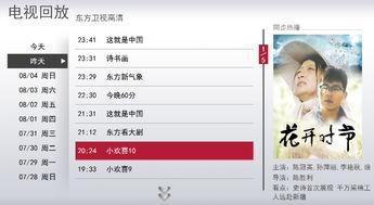 东方卫视直播在线观看华数,华数平台带你实时领略精彩瞬间